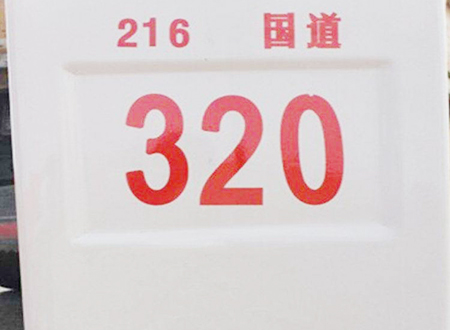 標(biāo)樁